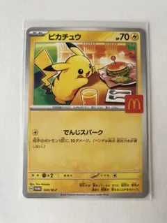 2026年最新】マクドナルド ポケモンカード ピカチュウの人気アイテム