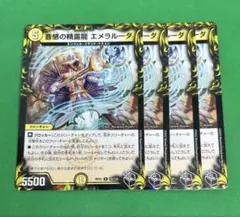 2026年最新】音感の精霊龍エメラルーダの人気アイテム - メルカリ