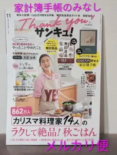 サンキュ！2025年11月号通常版【家計簿手帳のみなし】