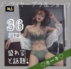 新品未使用　カーキ　ノンワイヤー　可愛い　盛れる　ナイトブラ　レース　セクシー