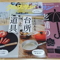 雑誌 クロワッサン 2025年10月号 2冊セット