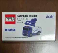 アサヒ飲料トミカ　三ツ矢サイダー　キャンペーントミカ　カルピス　レッカー車1個