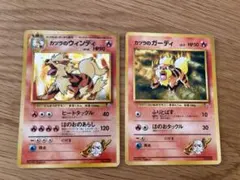 旧裏ポケカ カツラのウインディ ガーディ 2枚セット