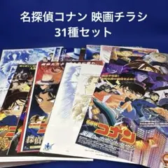 2026年最新】コナン フライヤー 映画の人気アイテム - メルカリ