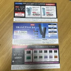 IQOS 値引券 リルハイブリッド3.0割引券　　 サンプルたばこ引換券