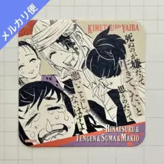 鬼滅の刃 吾峠呼世晴 原画展 コースター 宇髄天元 雛鶴 まきを 須磨