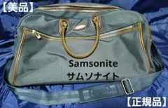 【美品】Samsonite サムソナイト ボストンバッグ 【正規品】