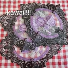 ドイリー　レース　ブラック　花柄　紫　アンティーク風　おうちカフェ　輸入品