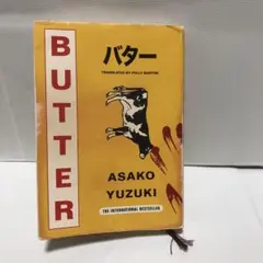 バター ASAKO YUZUKI