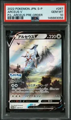 PSA10】アルセウスV プロモ 267/S-P - メルカリ