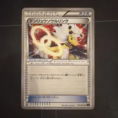 ポケモン デンリュウソウルリンク XY7 1枚 良品 番号T7570 - メルカリ