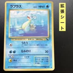 ラプラス３枚セット　旧裏 ラプラス3枚セット 旧裏 ラプラス3枚セット 旧裏 商品情報 | ポケモン