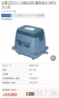 新品・未開封 テクノ高槻 ハイブロー HP-150 浄化槽 ブロアー - メルカリ