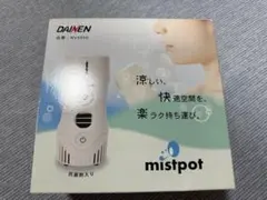 DAINEN mistpot NV5050 携帯用ミストファンのサムネイル