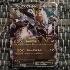 ブラックキュレムEX R BW 拡張パック「フリーズボルト」 キラ 045/0