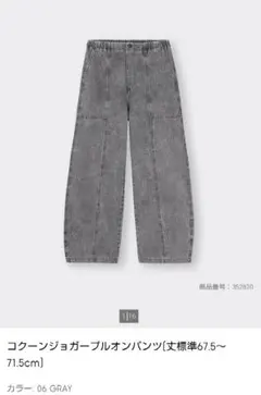 GU コクーンジョガープルオンパンツ グレー XL ゴムウエスト