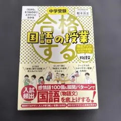2026年最新】合格する国語の授業の人気アイテム - メルカリ