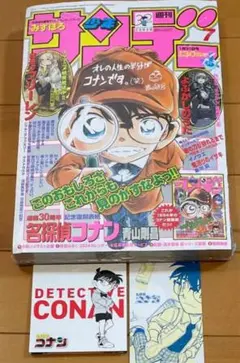 【新品未開封】週刊少年サンデー 2024年 7 号　小コレ　メモ帳付き