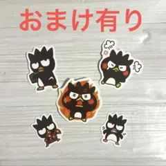 即購入可◎ バッドばつ丸 ダイカットステッカー 5枚セット おまけ付き