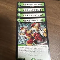 大冒犬ヤッタルワンGS