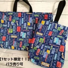 入園入学用品　レッスンバッグと上履き袋2点セット　カラフルプリント　ブルー