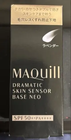 【新品】マキアージュ ドラマティックスキンセンサーベース　ネオ　ラベンダー