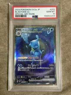 カメックスex SAR PSA10 SV2a 202/165