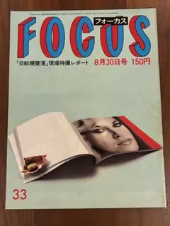 2025年最新】日航機墜落 雑誌の人気アイテム - メルカリ