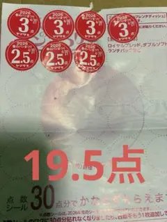 １9．５点分 ヤマザキ 春のパンまつり ２０２６年 点数シール