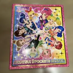Aikatsu 9ポケットバインダー カード数枚セット