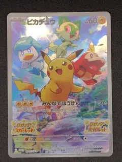 ピカチュウ：パッケージ版『ポケットモンスター スカーレット』『ポケットモンスタ…