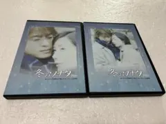 2026年最新】冬のソナタ ノーカット完全版 DVDの人気アイテム - メルカリ