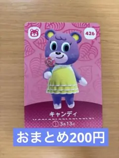 どうぶつの森 amiiboカード キャンディ