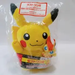 わくわくゲットくじ　 ラストワン賞 ビクティニドールとピカチュウのぬいぐるみ