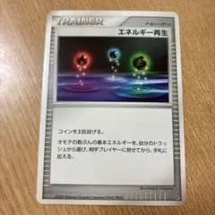 ポケモンカードゲーム　エネルギー再生のサムネイル