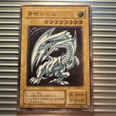 遊戯王 ブルーアイズホワイトドラゴン　青眼の白龍 レリーフ　SM-51