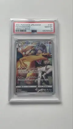 ［山の日限定］リザードン CHR S8b VMAX クライマックス187/184