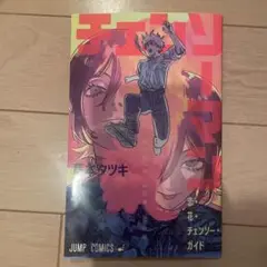 劇場版　チェンソーマン レゼ編　入場者特典