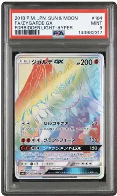 PSA9 ジガルデGX HR 禁断の光 ジガルデGX【HR】{104/094}
