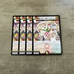 ピザスターのアンティハムト 4枚　3