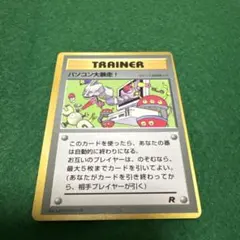 ポケモンカード 旧裏 パソコン大暴走 - メルカリ