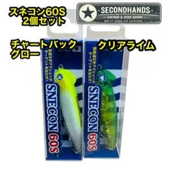 BlueBlue スネコン60S 2セット チャートバックグロー ブラックボーン