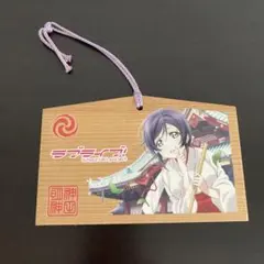 ラブライブ！ 東條希 神田明神 絵馬