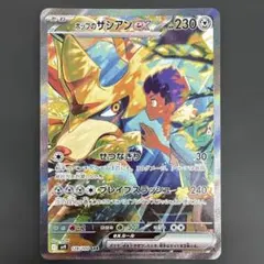 ホップのザシアンex SAR SV9 バトルパートナーズ 128/100