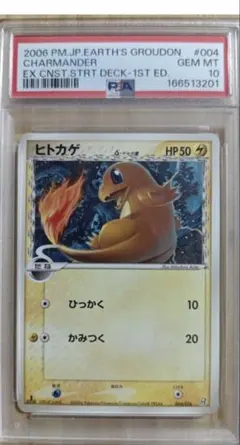 PSA10　 ヒトカゲ δ-デルタ種 :1ED 最安値【PSA10】ヒトカゲ δ-デルタ種 1ED ポケモンカード - メルカリ