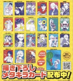 メタキラカード コンプリートセット 全22種 ナツコミ2026 集英社