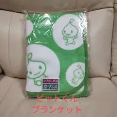 【新品・未使用】ピットくん　フリース ブランケット 黄緑/白