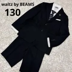 美品 waltz by BEAMS 男子フォーマルスーツ 黒 6点セット 130