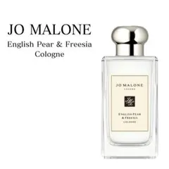 ジョーマローン　イングリッシュぺアー＆フリージア コロン　香水　お試し　サンプル