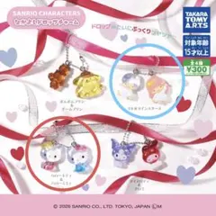 サンリオ　なかよしドロップチャーム　ハローキティーミミィ・リトルツインスターズ